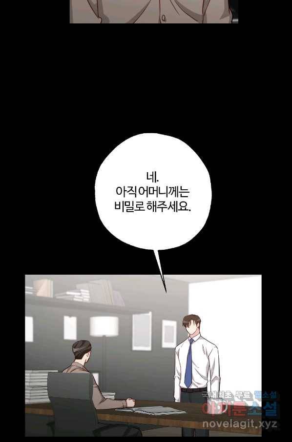 카니발 베이비 49화 53