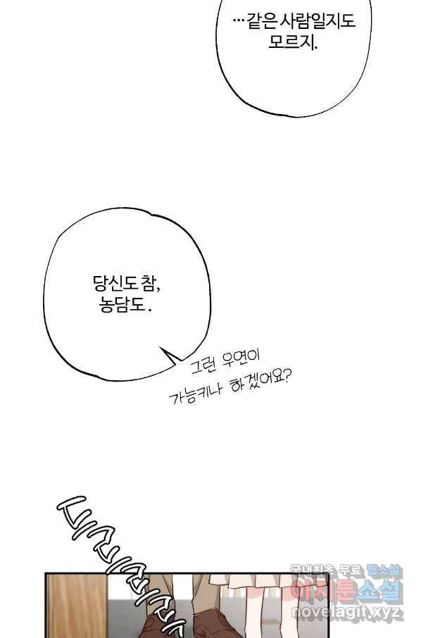 카니발 베이비 49화 55