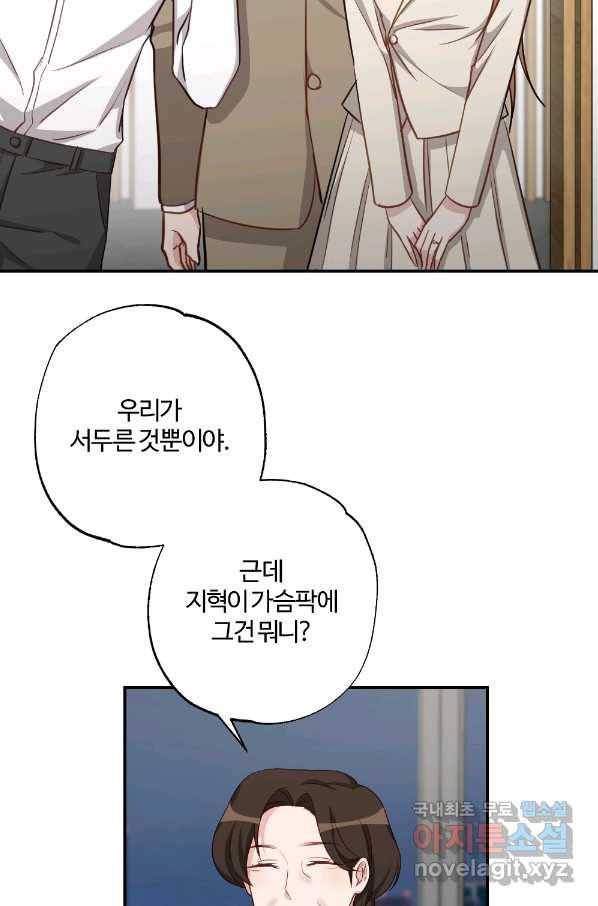 카니발 베이비 49화 57