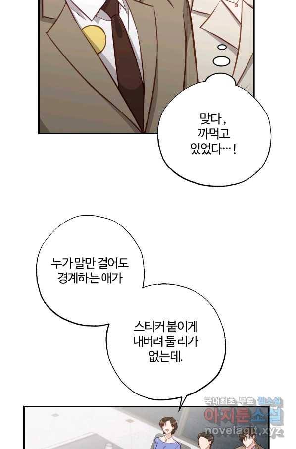 카니발 베이비 49화 59