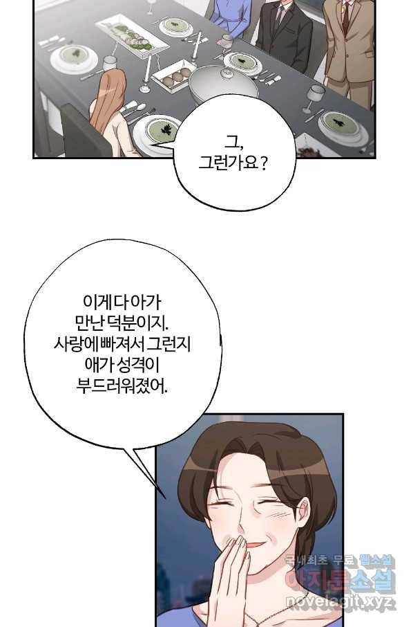 카니발 베이비 49화 60
