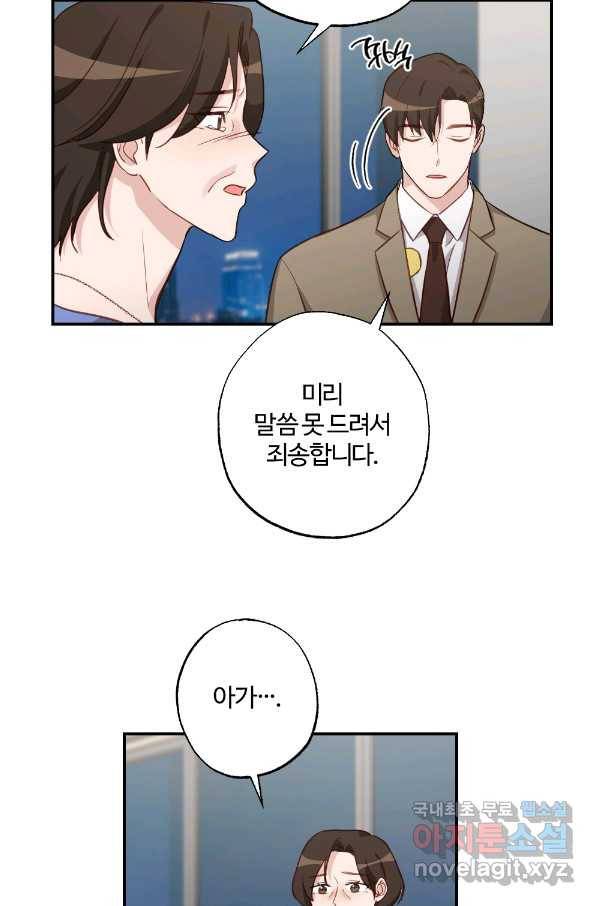 카니발 베이비 49화 69