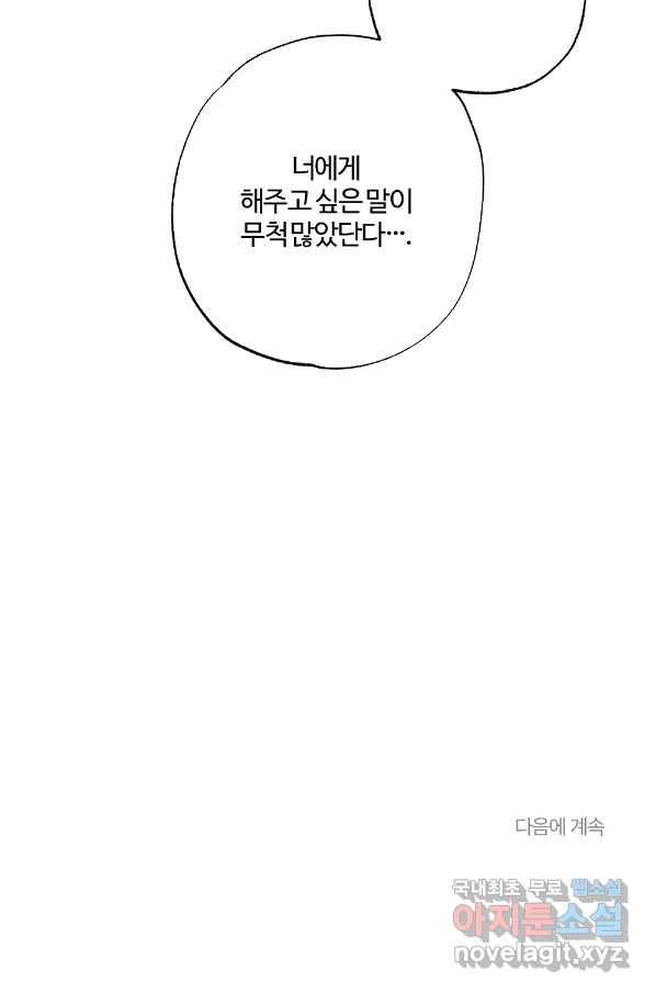 카니발 베이비 49화 74