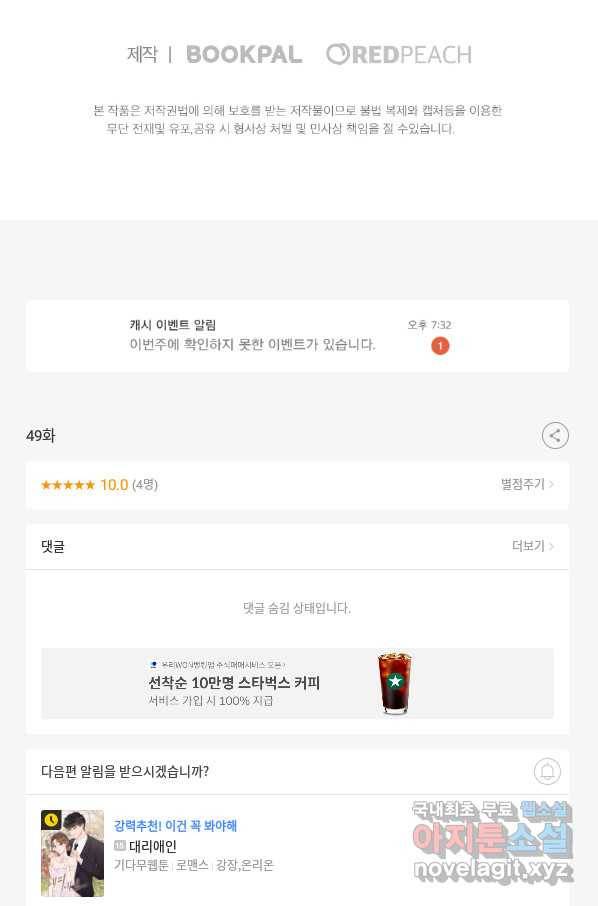 카니발 베이비 49화 75