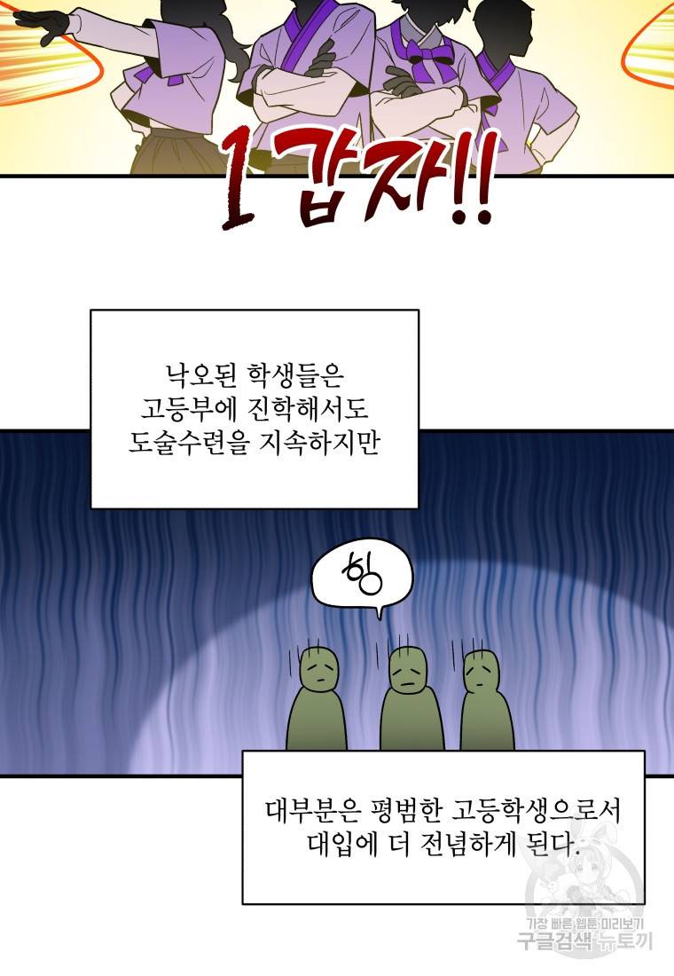 그리고 소녀가 검을 든다 19화 3
