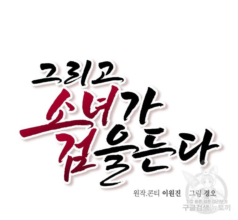 그리고 소녀가 검을 든다 19화 4