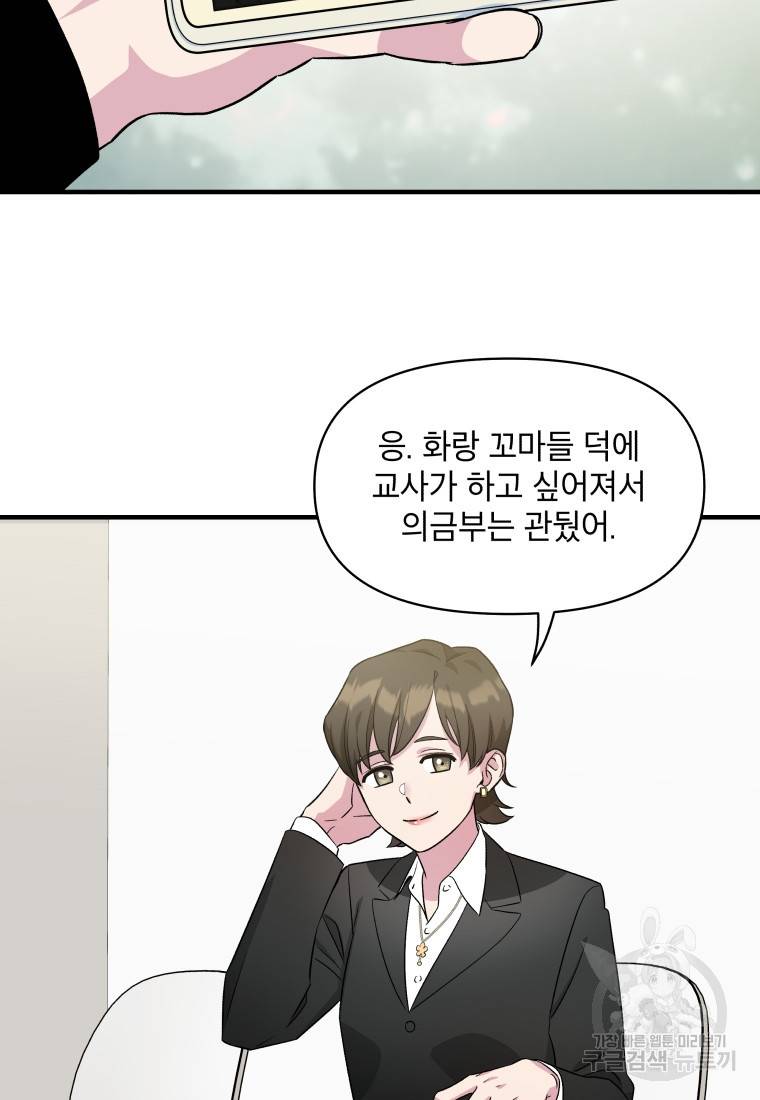 그리고 소녀가 검을 든다 19화 12