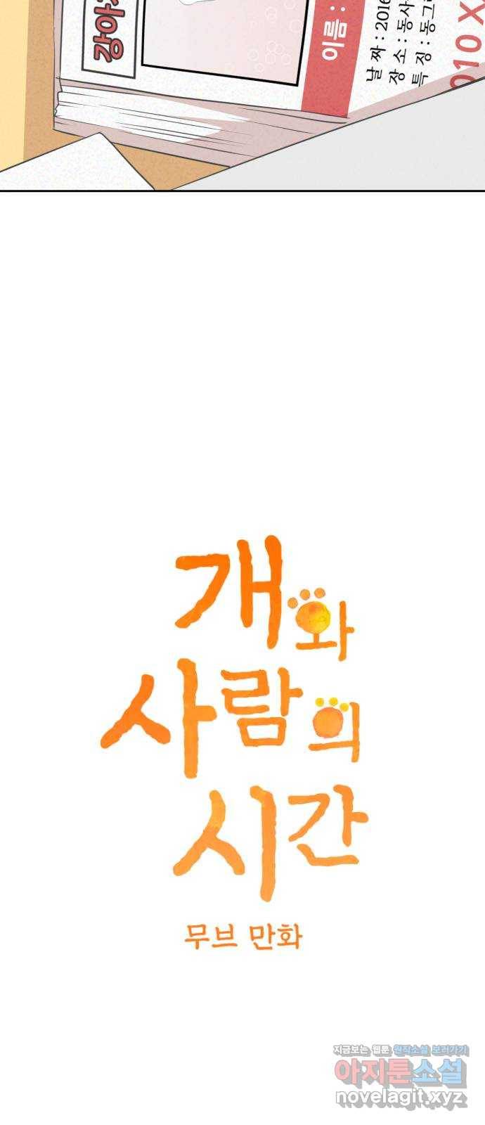 개와 사람의 시간 14화 7