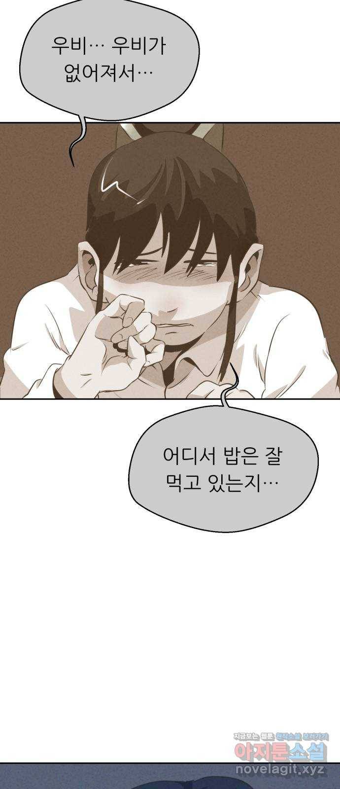 개와 사람의 시간 14화 33