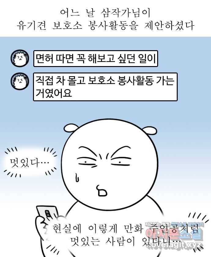 독립일기 시즌2 92화 유기견 보호소 봉사활동 2