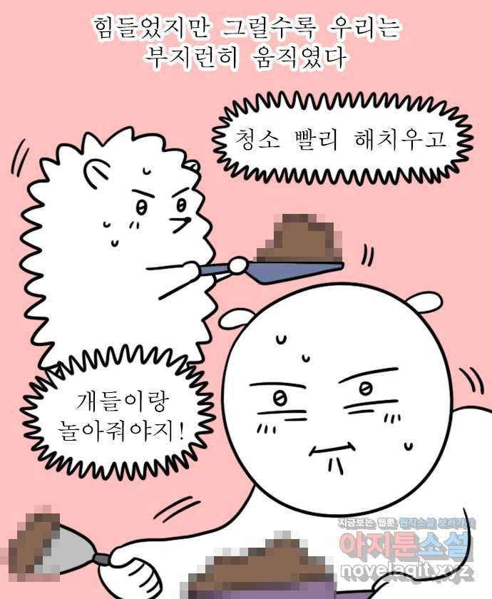 독립일기 시즌2 92화 유기견 보호소 봉사활동 9