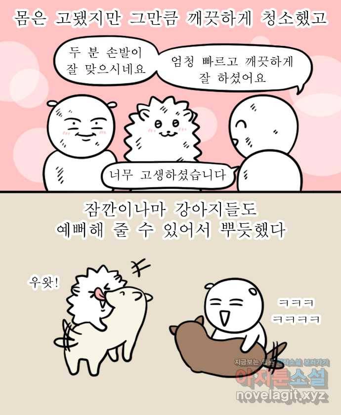 독립일기 시즌2 92화 유기견 보호소 봉사활동 19