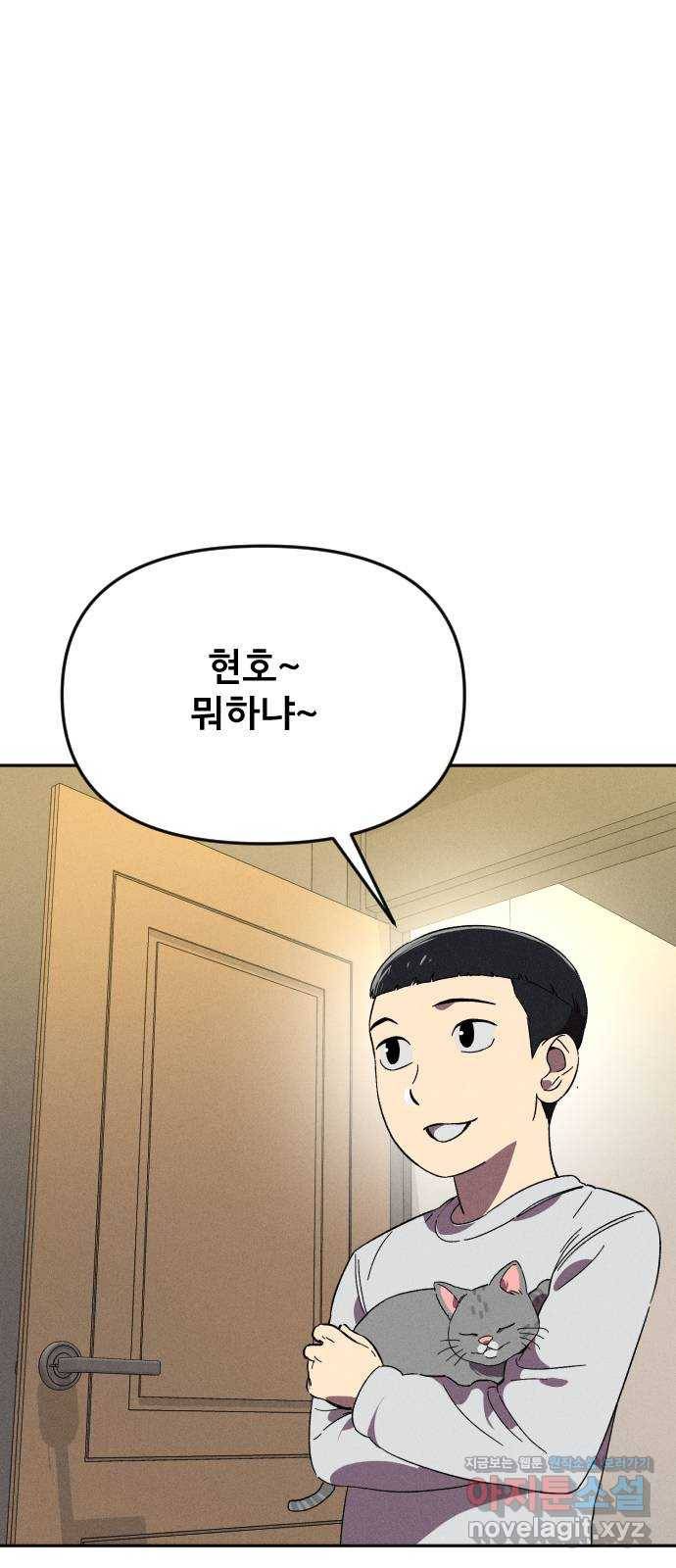 베니루 BAENIRU 10화 스토커(2) 1