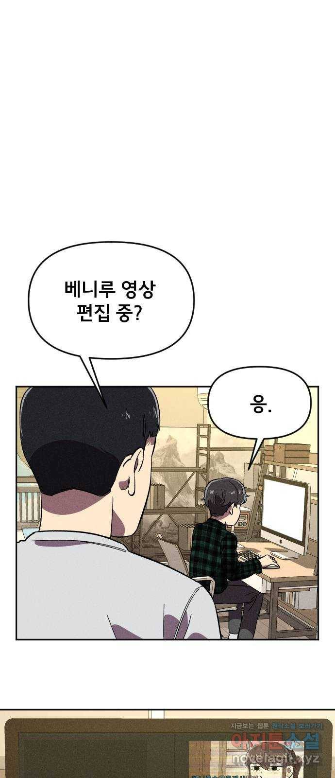베니루 BAENIRU 10화 스토커(2) 2