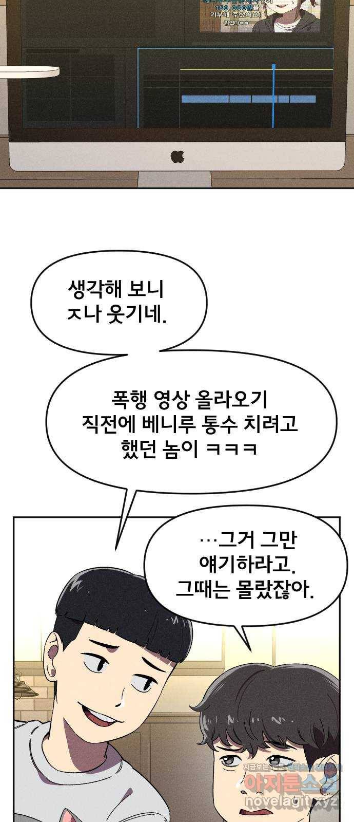 베니루 BAENIRU 10화 스토커(2) 3