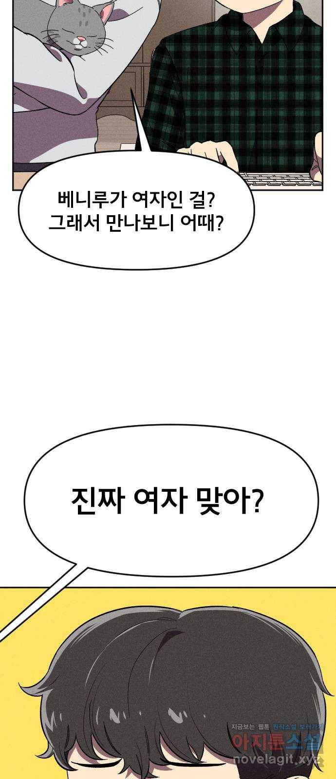 베니루 BAENIRU 10화 스토커(2) 4