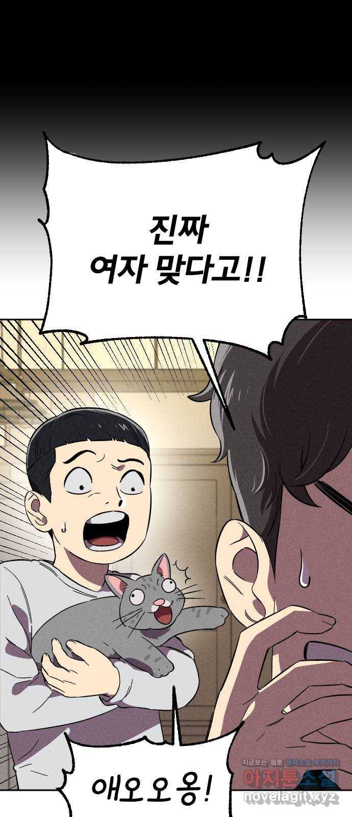 베니루 BAENIRU 10화 스토커(2) 7