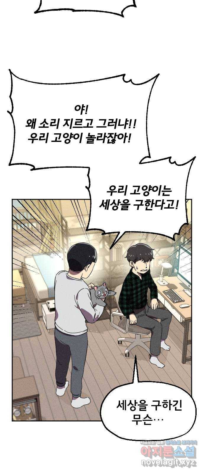 베니루 BAENIRU 10화 스토커(2) 8