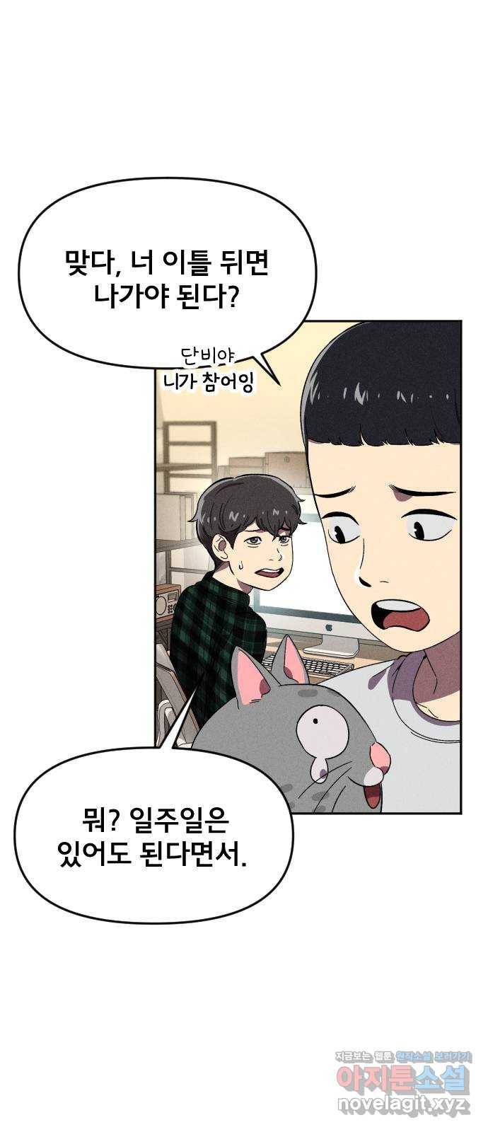 베니루 BAENIRU 10화 스토커(2) 9