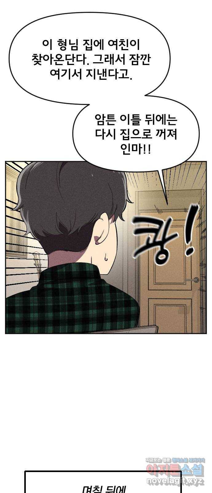 베니루 BAENIRU 10화 스토커(2) 10