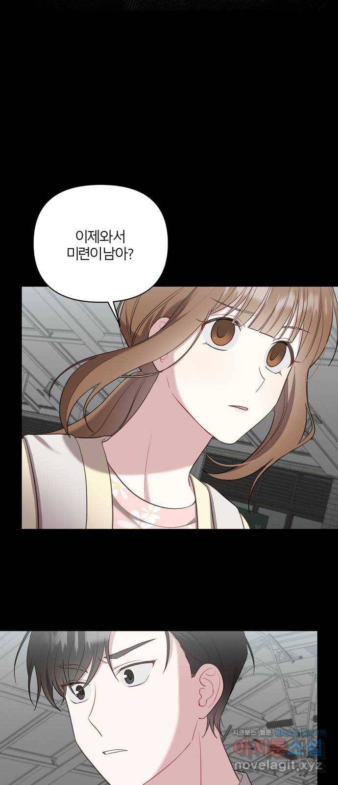 연애의 발견 14화 3