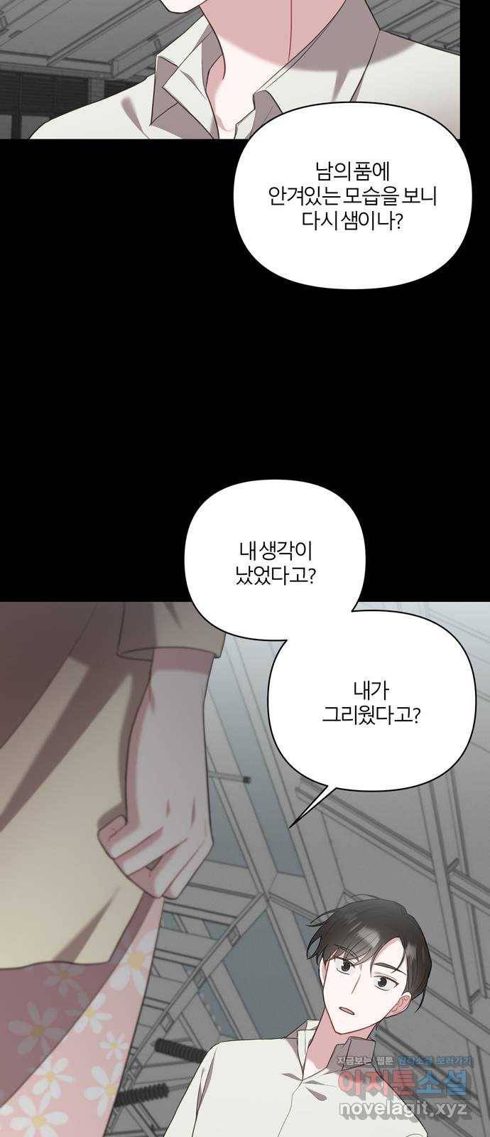 연애의 발견 14화 4