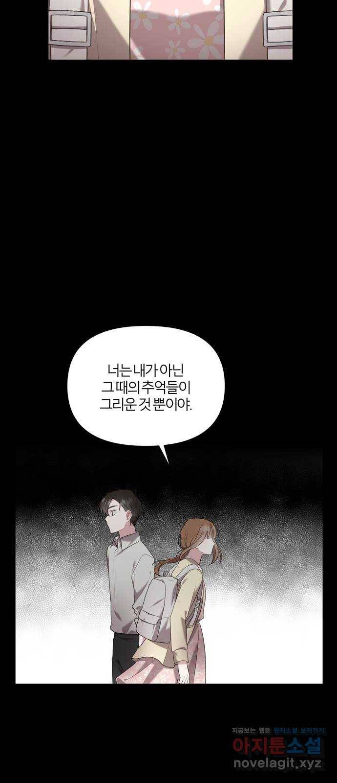 연애의 발견 14화 6