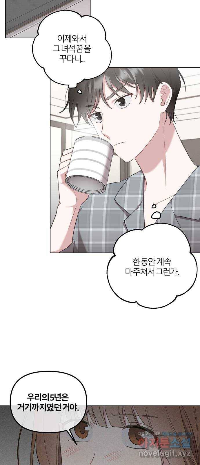 연애의 발견 14화 13