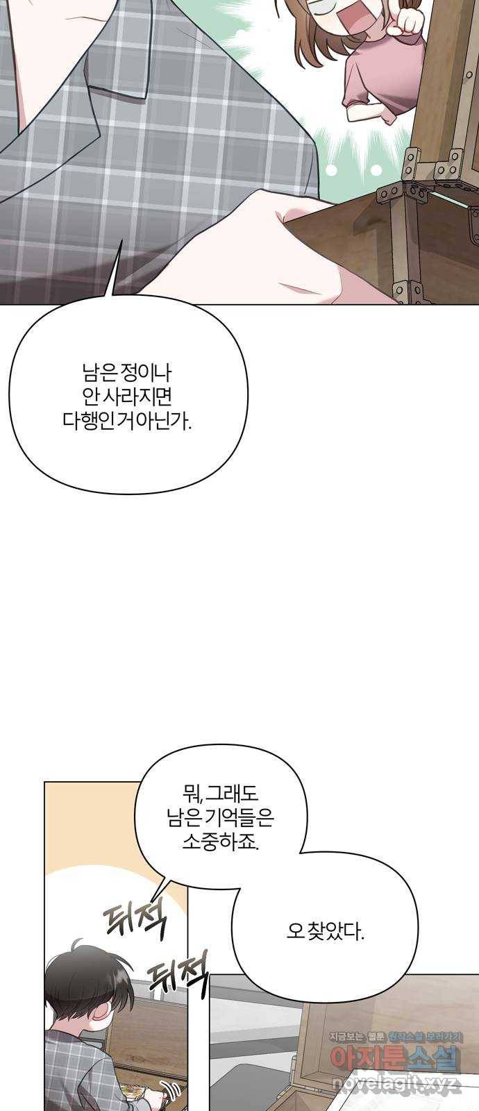 연애의 발견 14화 19