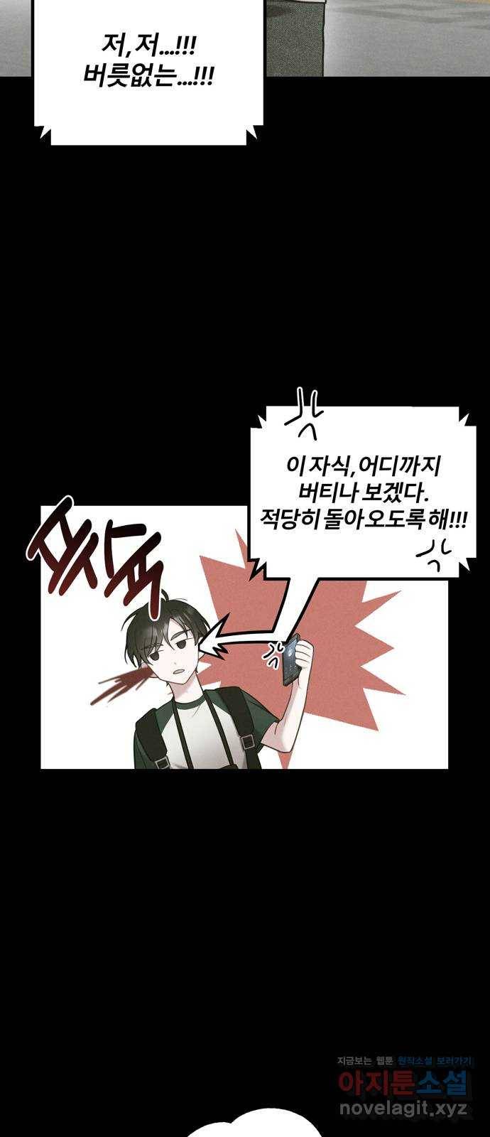 연애의 발견 14화 25