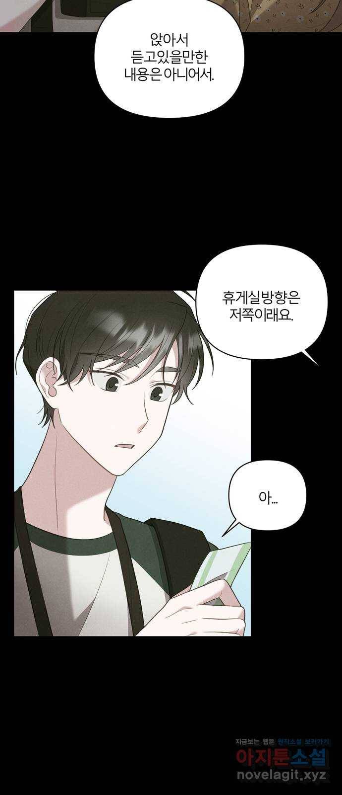 연애의 발견 14화 34