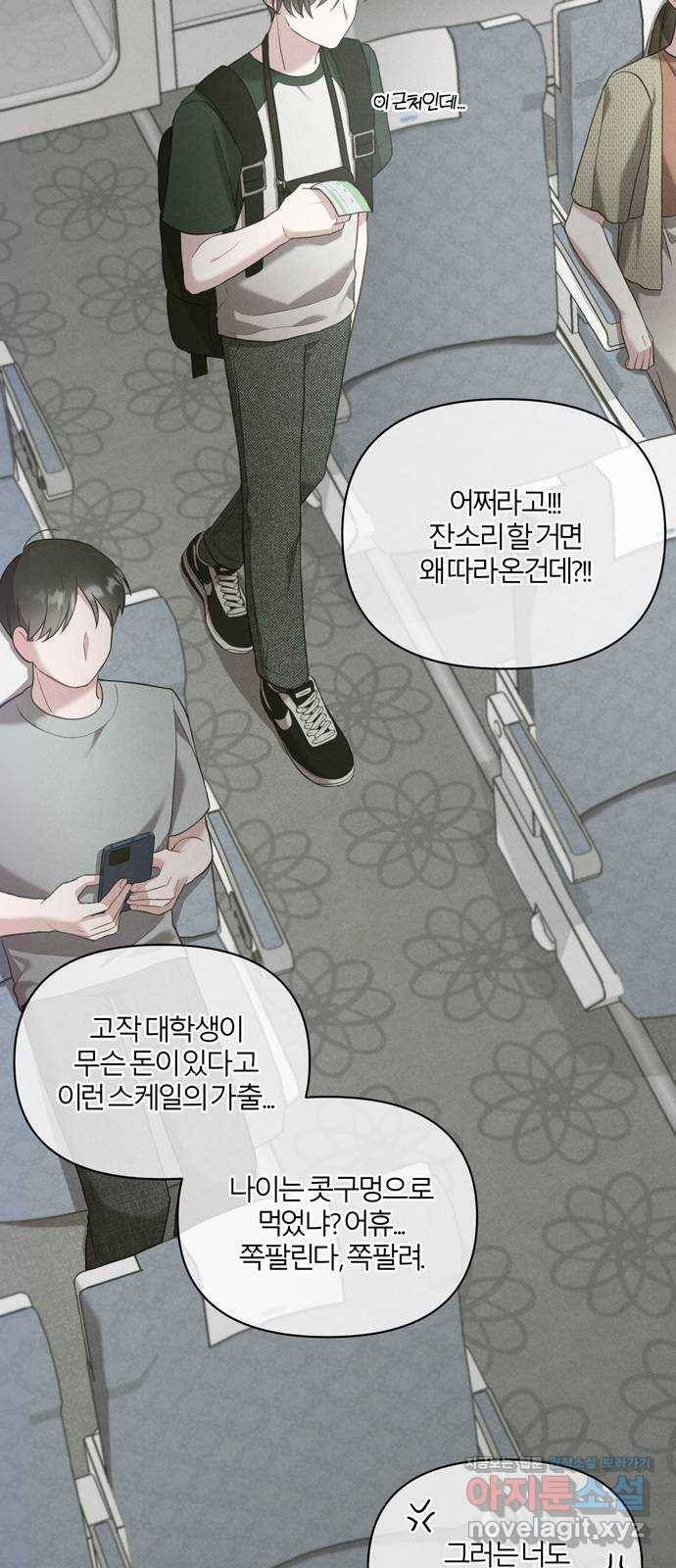 연애의 발견 14화 36