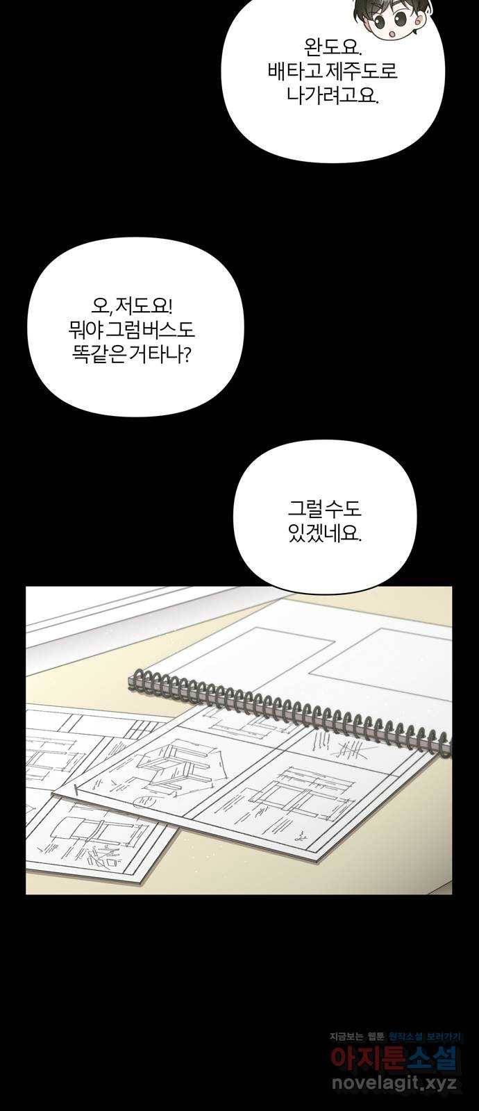 연애의 발견 14화 47