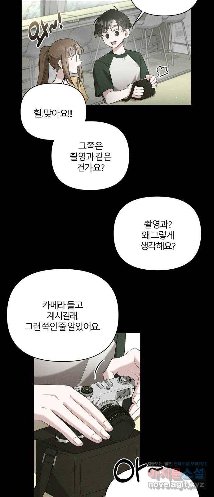 연애의 발견 14화 50