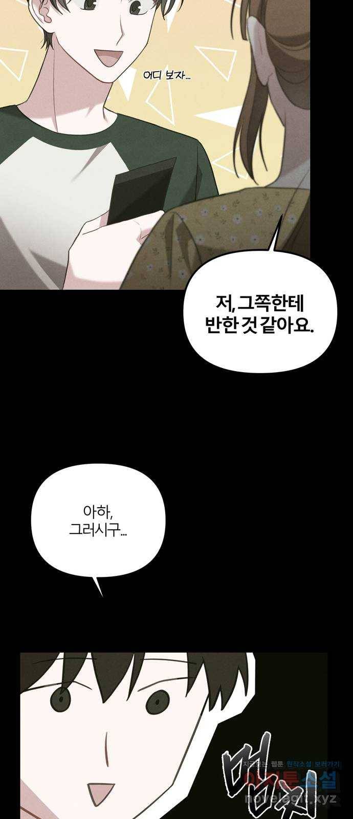 연애의 발견 14화 59