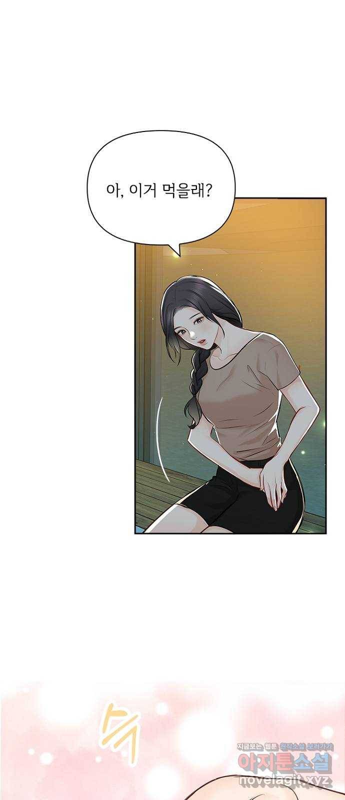 선남친 후연애 55화 2