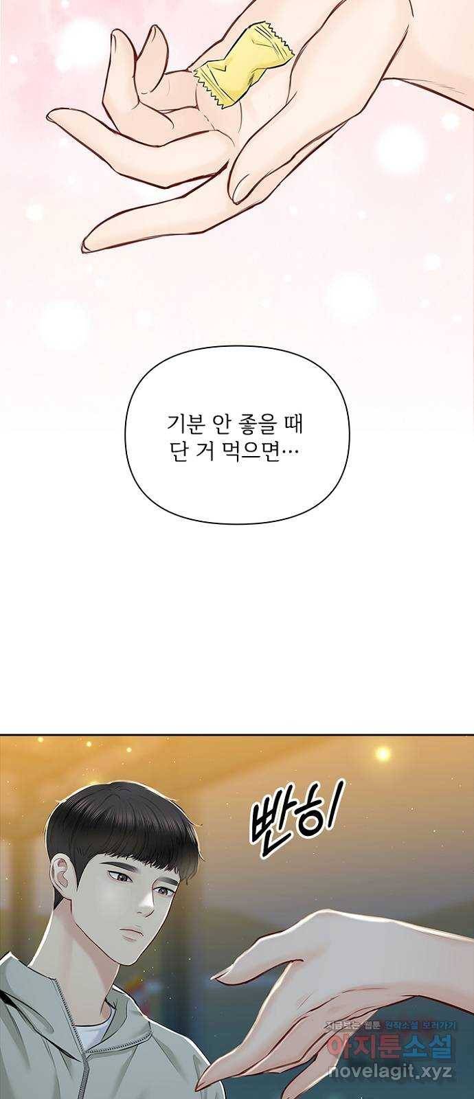 선남친 후연애 55화 3