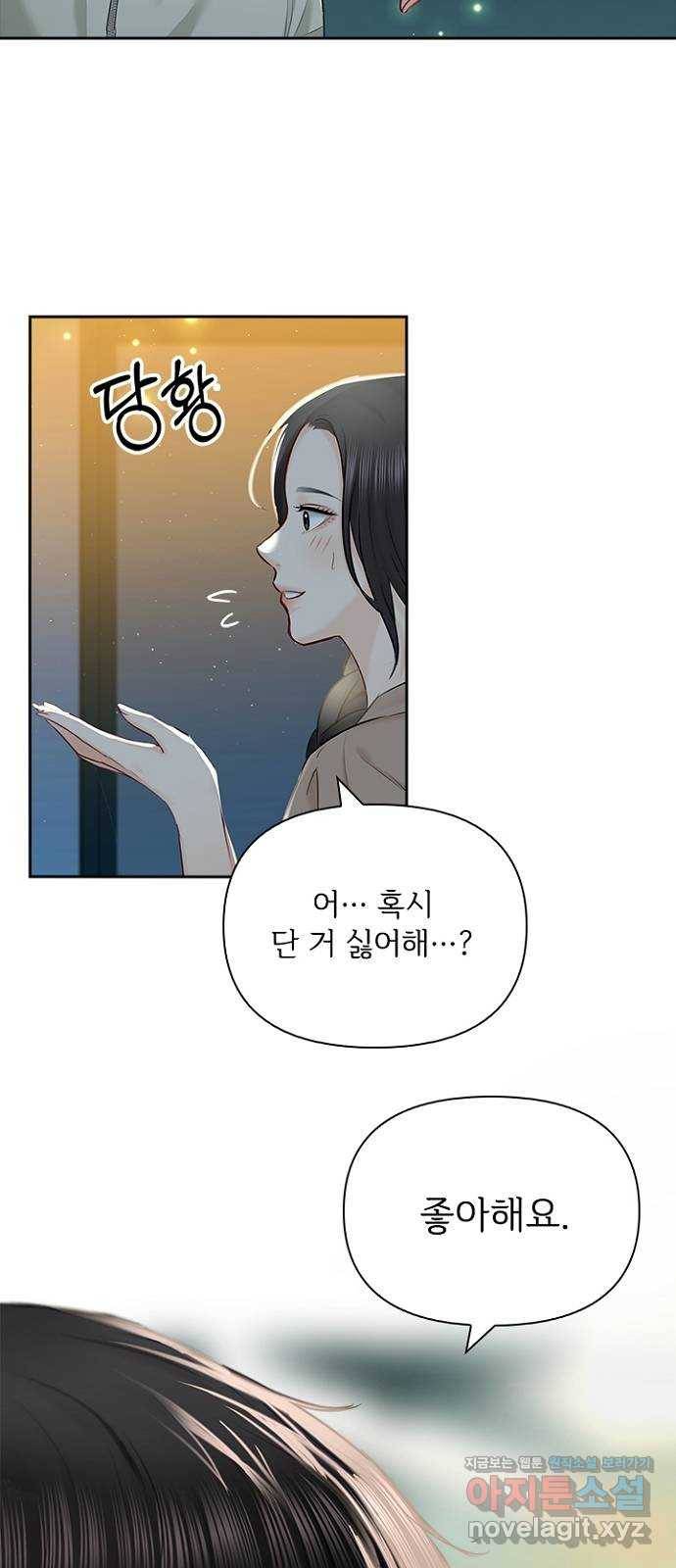 선남친 후연애 55화 4