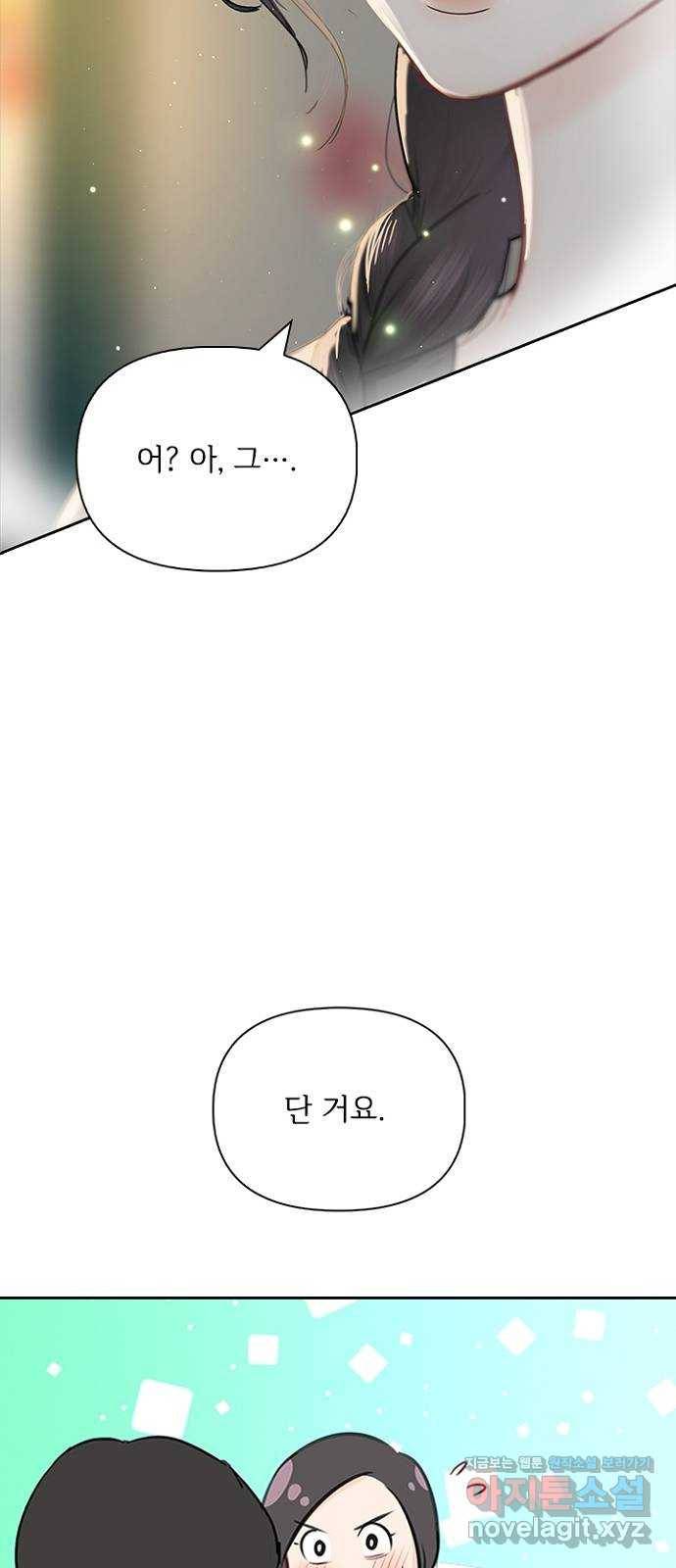 선남친 후연애 55화 6