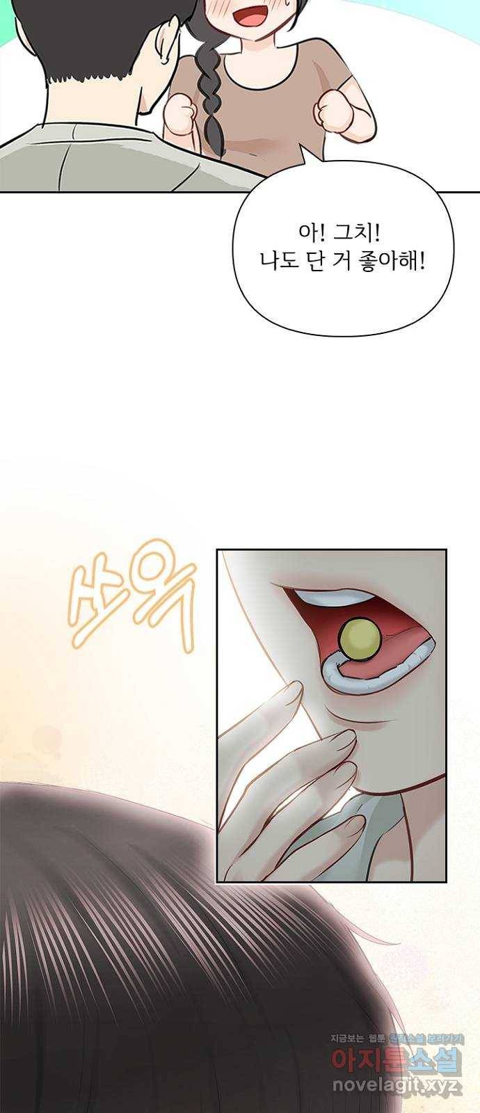 선남친 후연애 55화 7