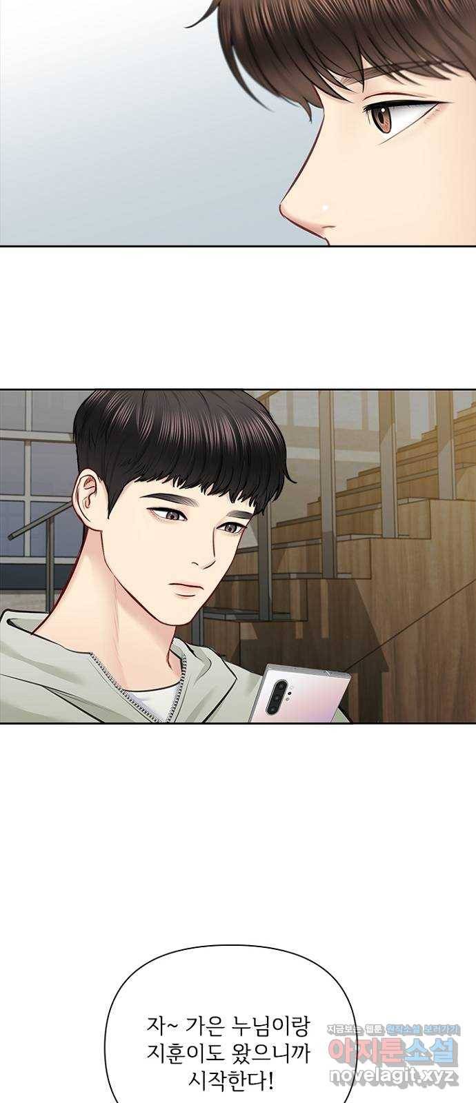 선남친 후연애 55화 15