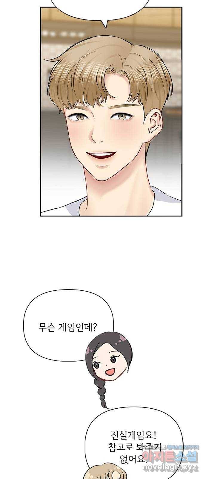 선남친 후연애 55화 16