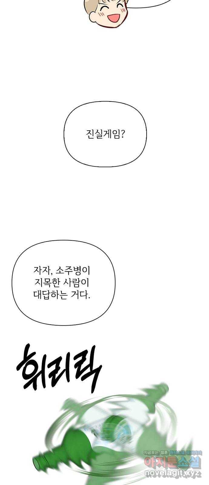 선남친 후연애 55화 17