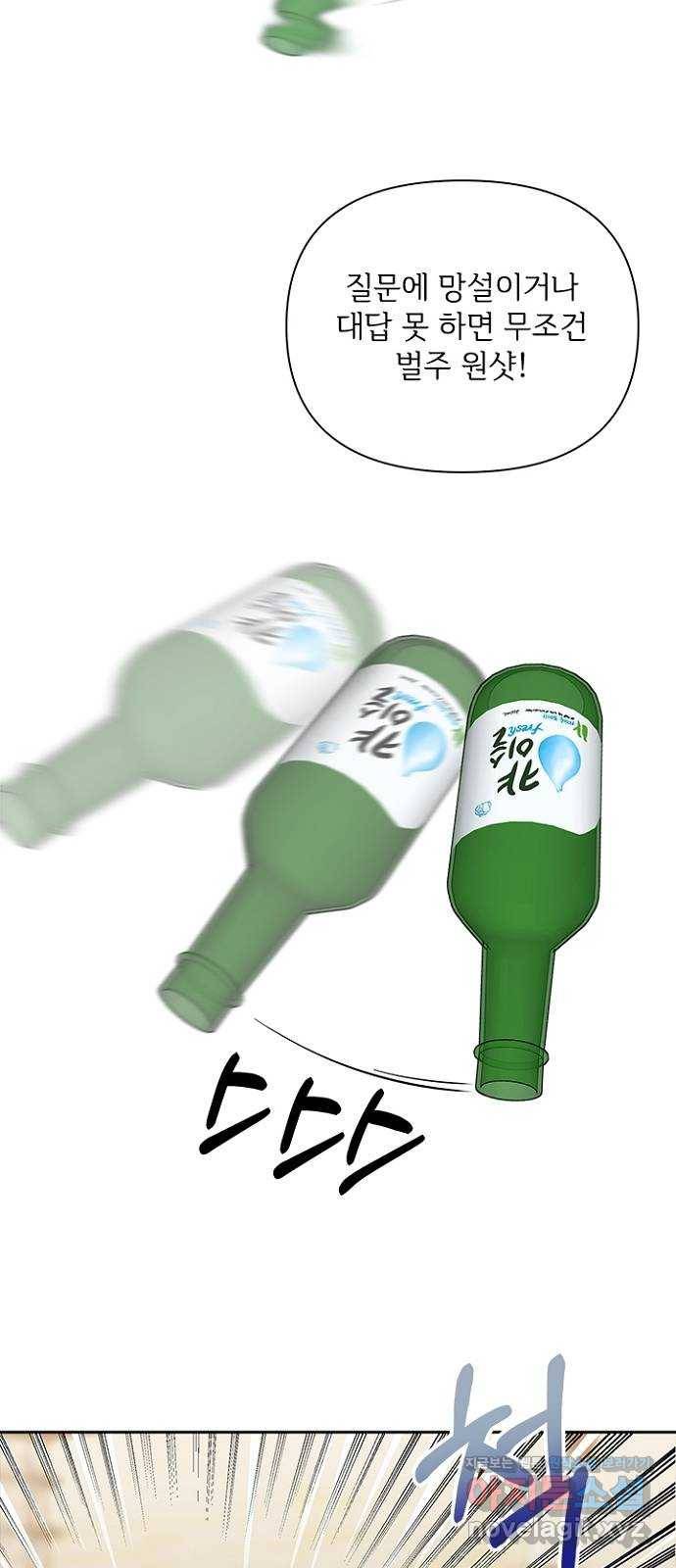 선남친 후연애 55화 18