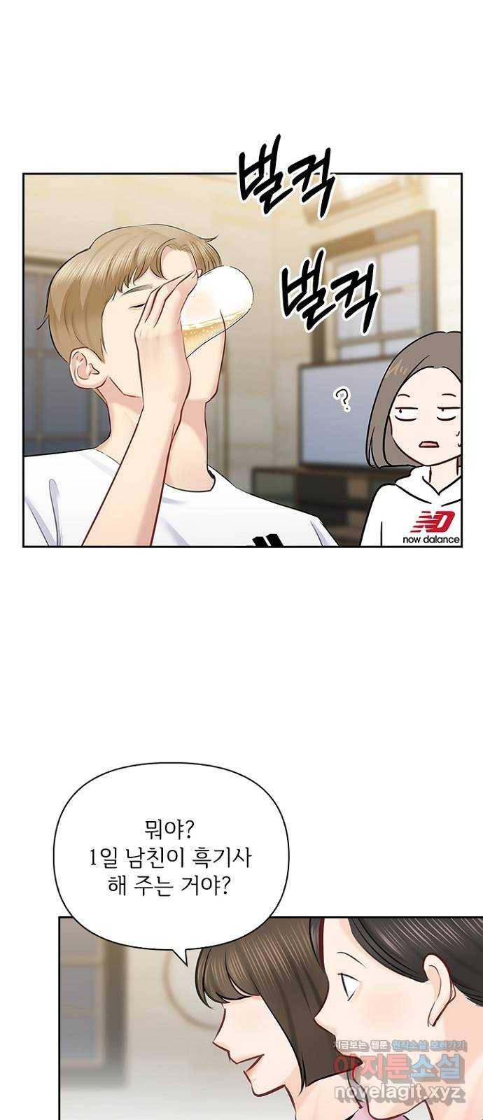 선남친 후연애 55화 22
