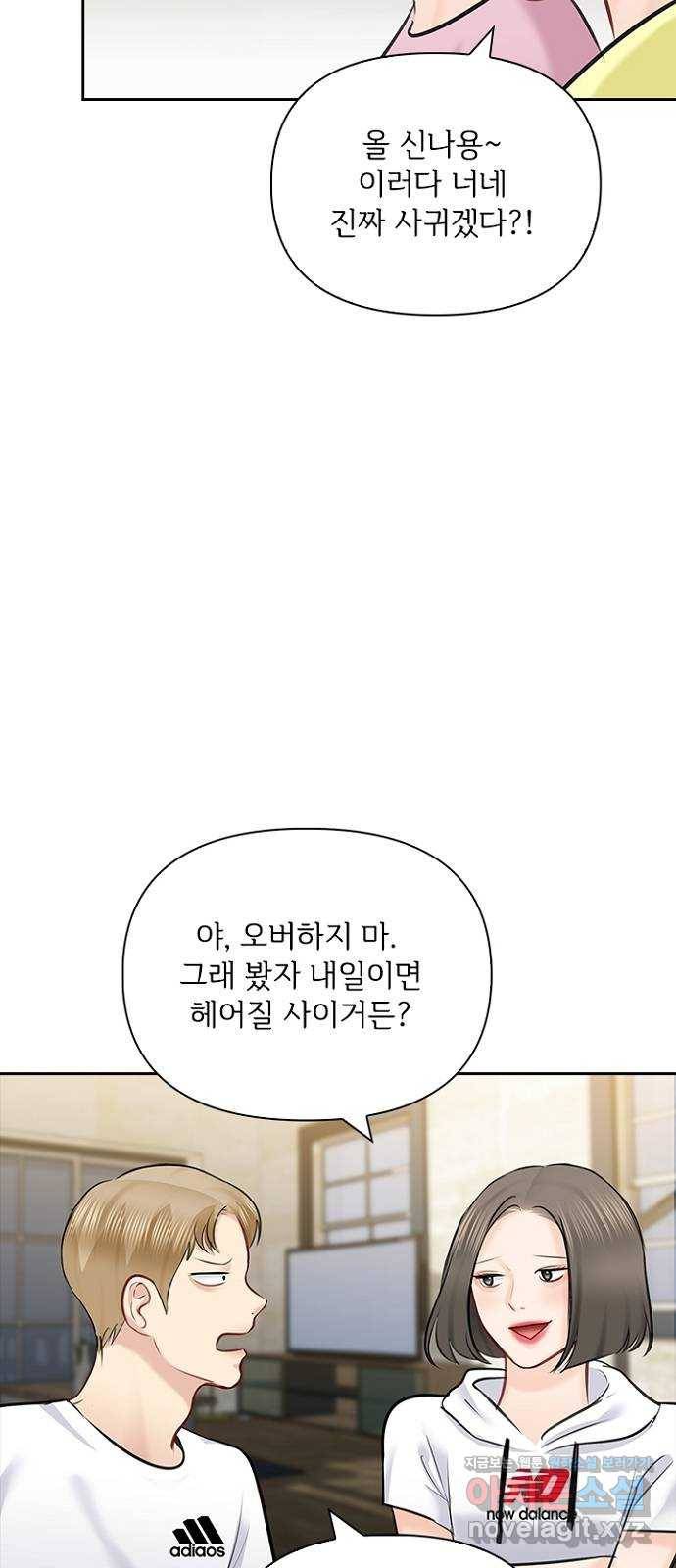 선남친 후연애 55화 23