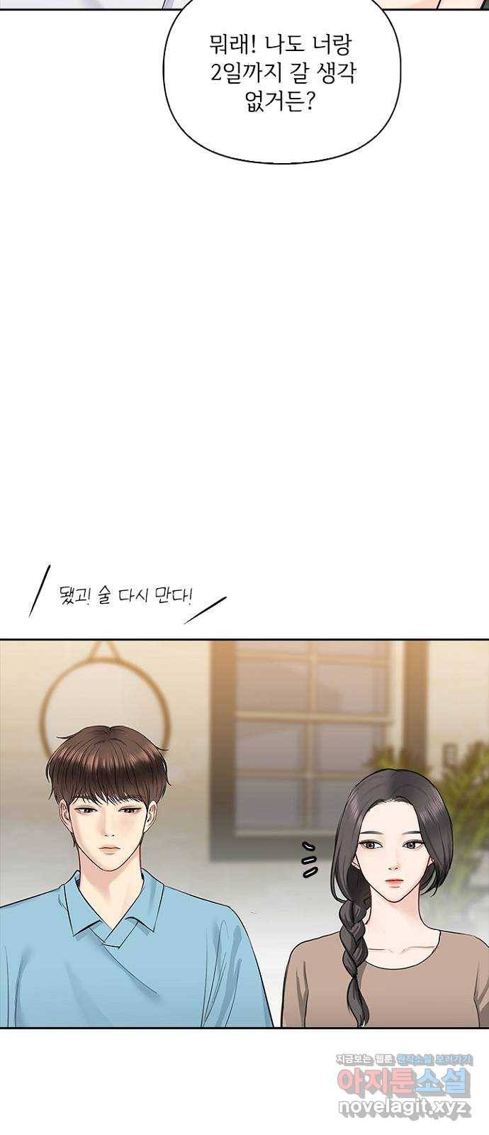 선남친 후연애 55화 24
