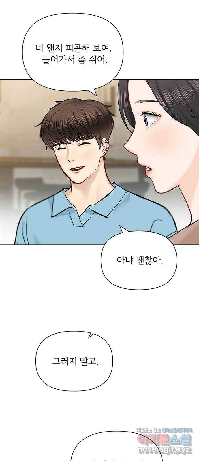 선남친 후연애 55화 25