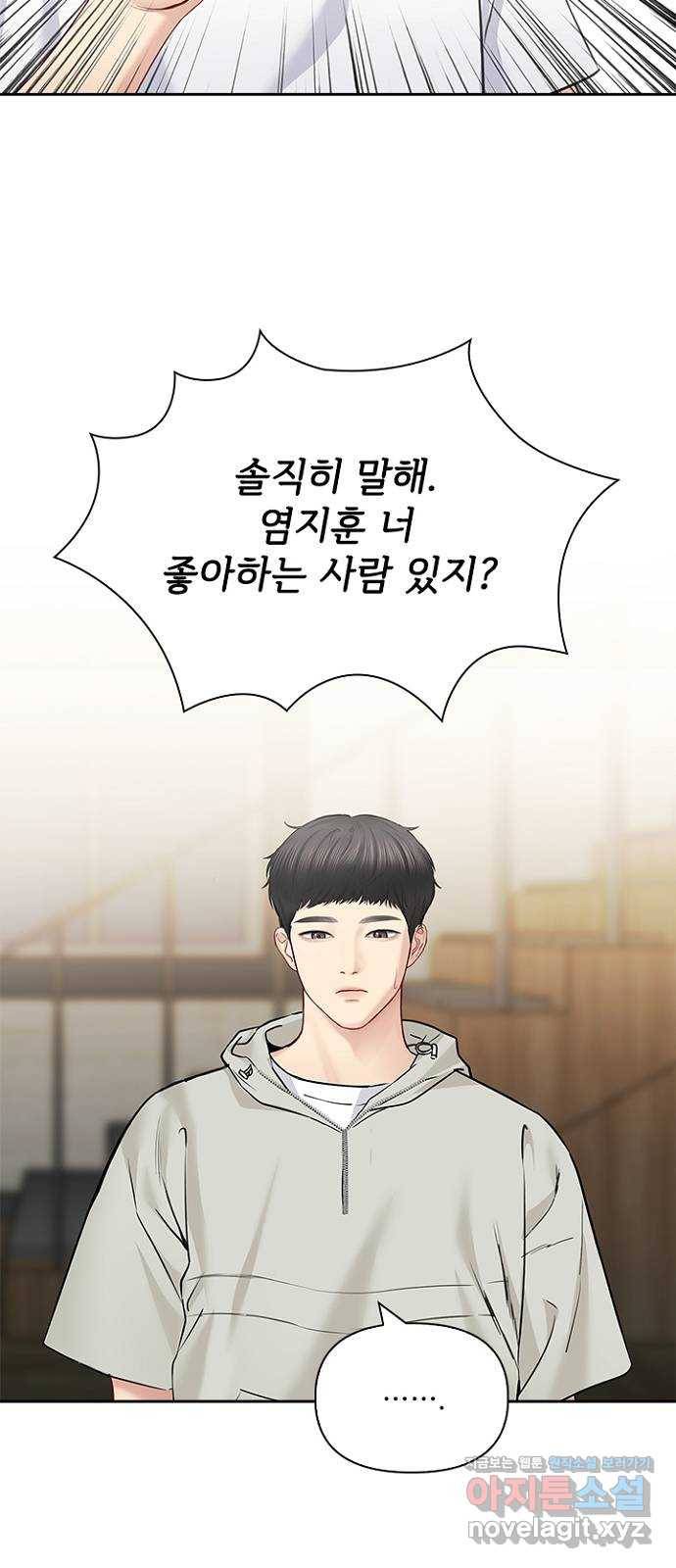 선남친 후연애 55화 28