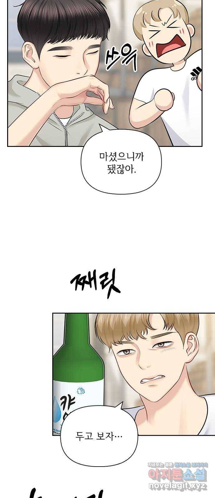 선남친 후연애 55화 31